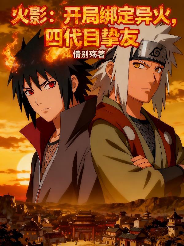 火影忍者开局就送七代目