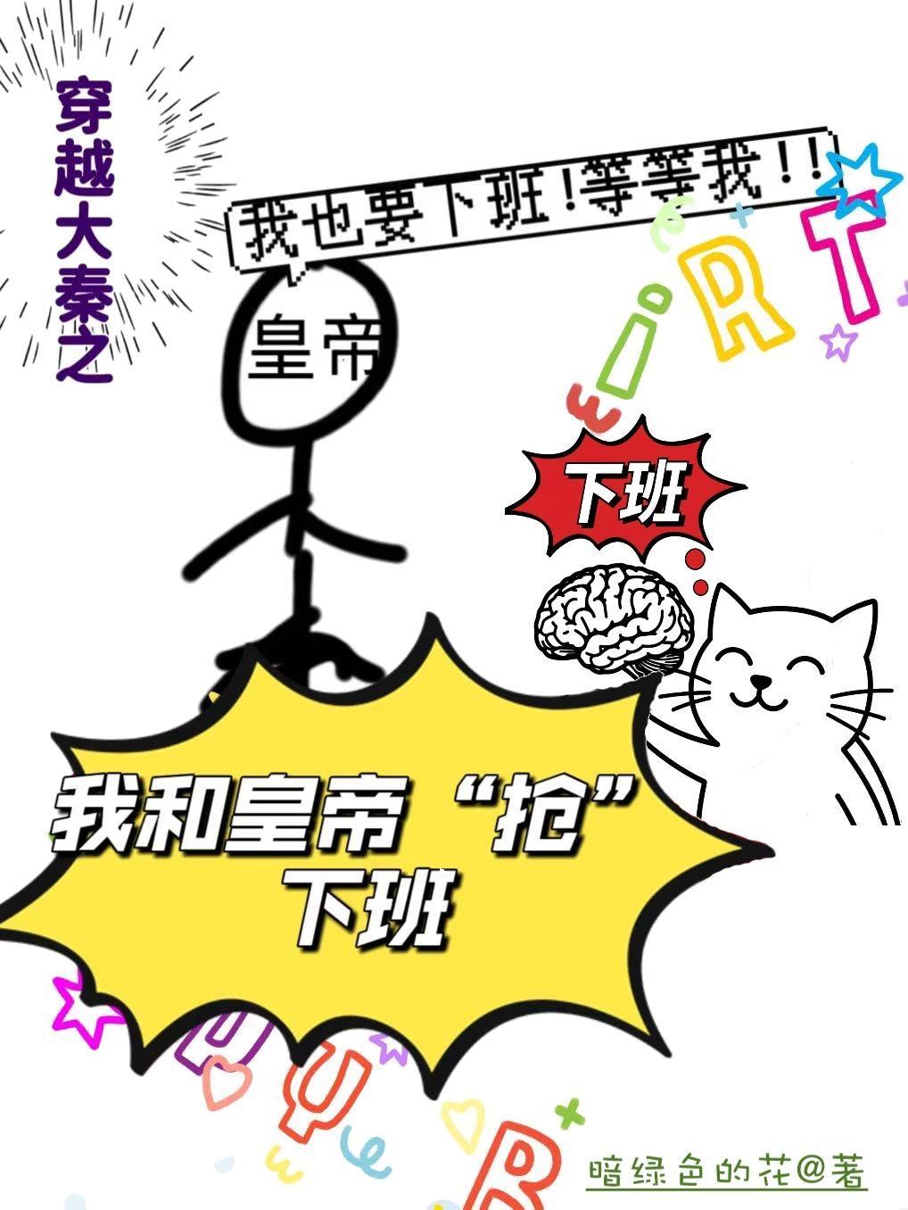 和秦始皇合作入