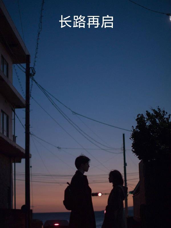 再长的路出发也能到达