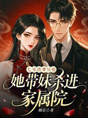 穿越七零年代渣爹