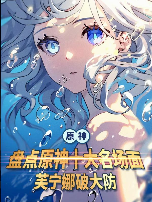 原神人物经典台词