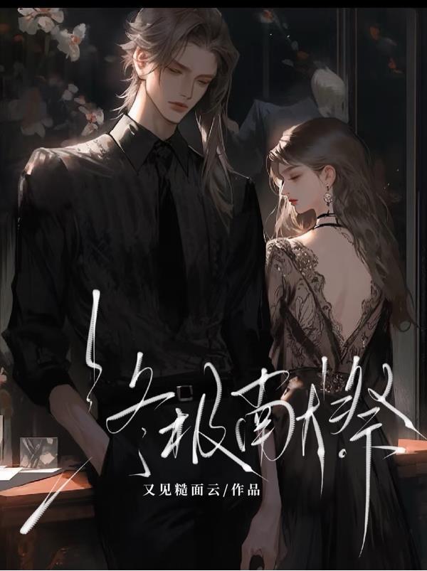 最终献祭在线观看完整