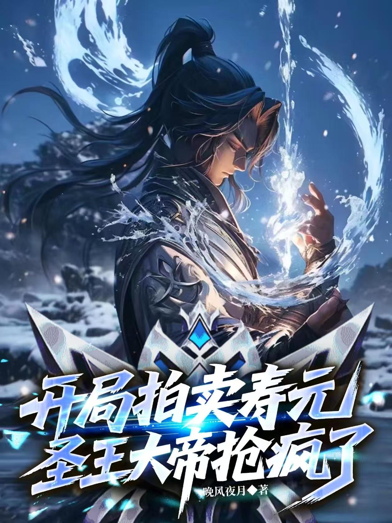 开局拍卖鸿蒙紫气最新章节列表