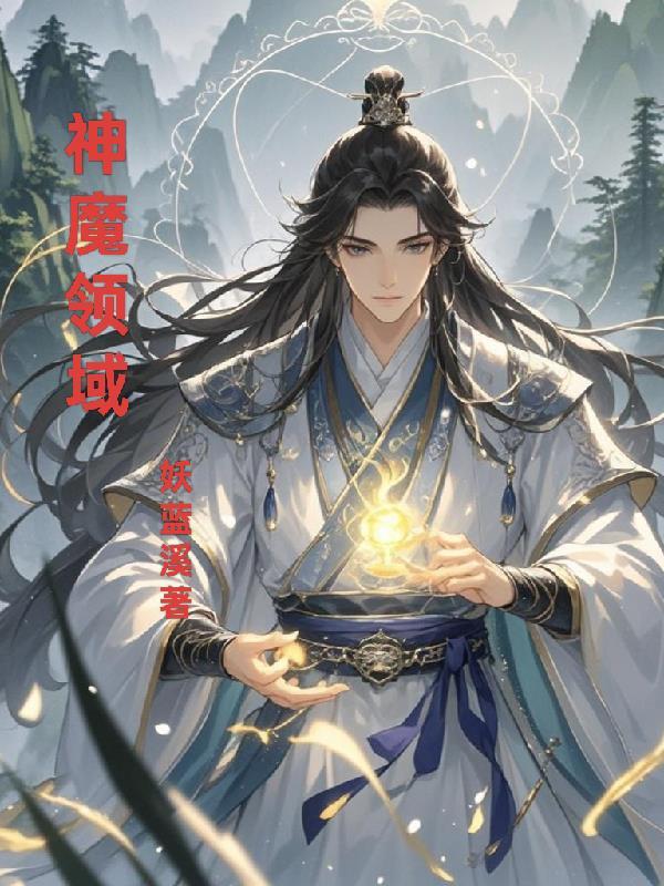 神魔领域路西法