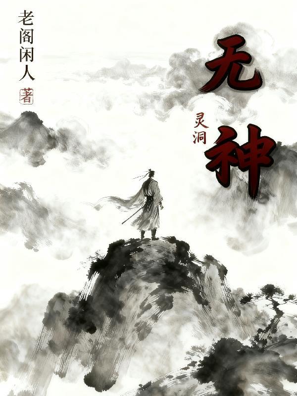 灵洞是什么意思