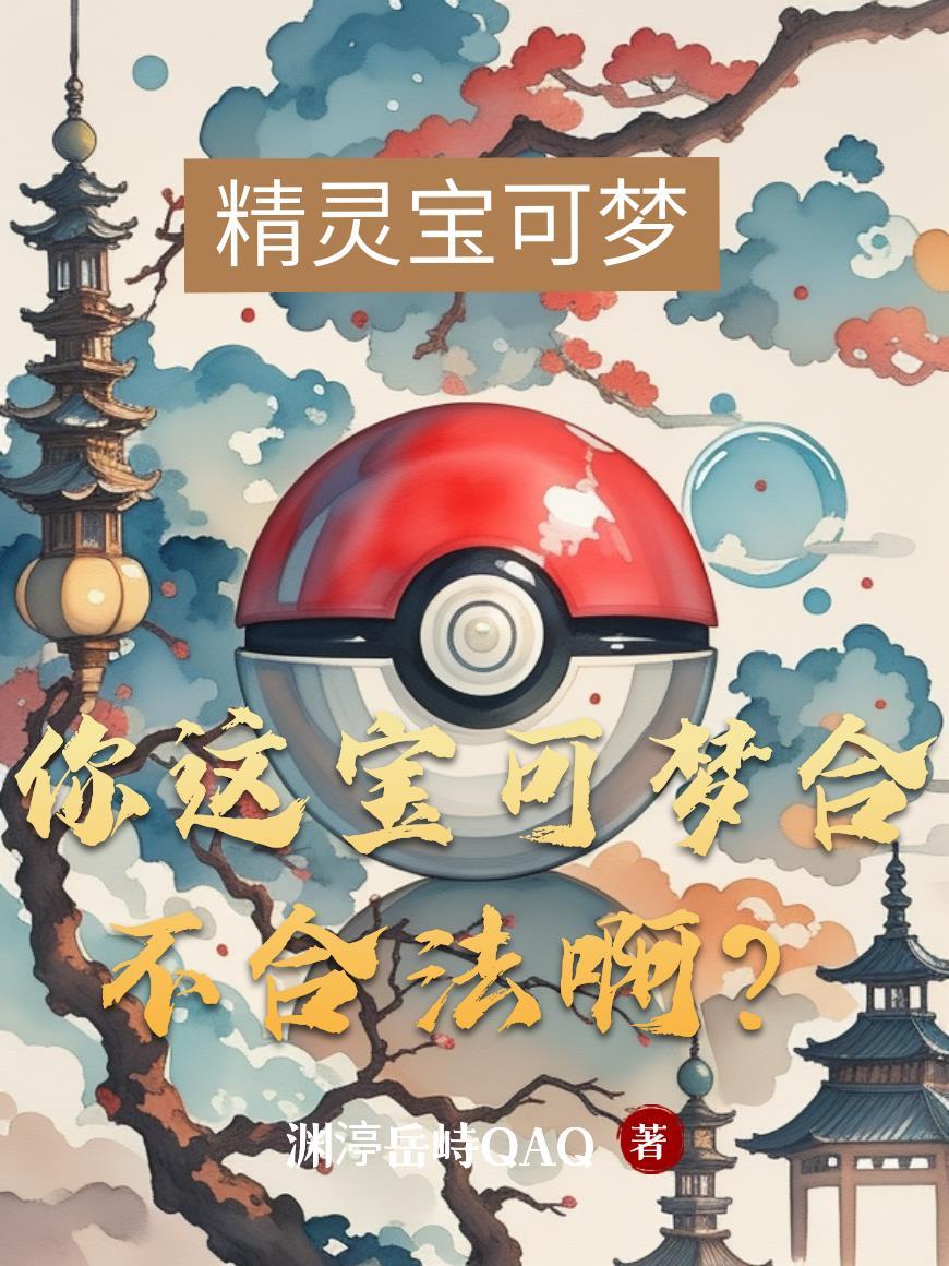 宝可梦 啥意思