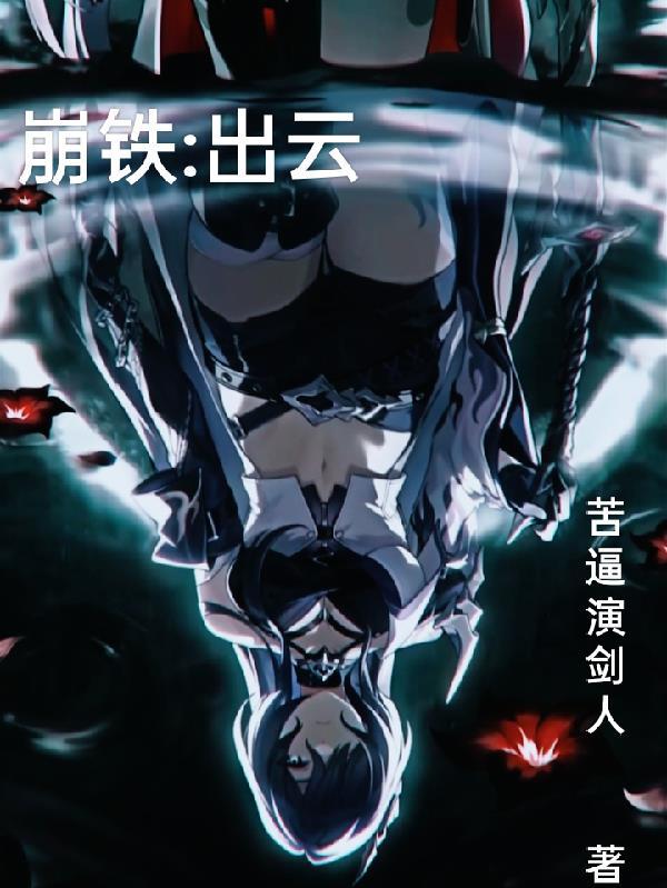 崩铁出云国人和鬼的区别