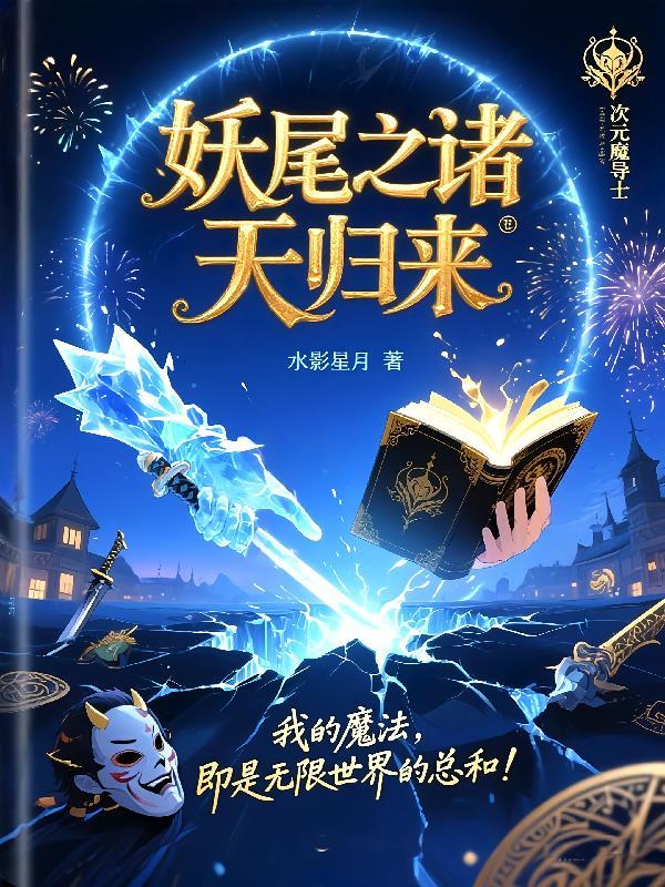 妖尾之吾为主神