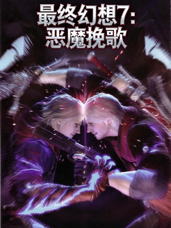 最终幻想7重制版 魔幻