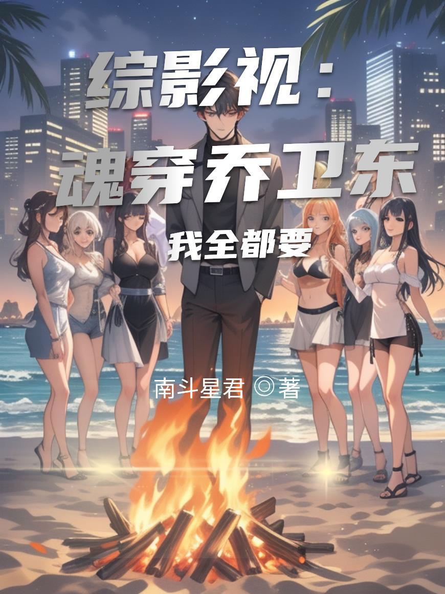 综影视含乔任梁