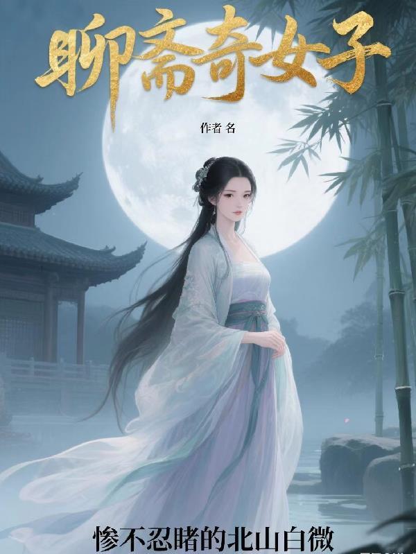 老版聊斋之湘裙