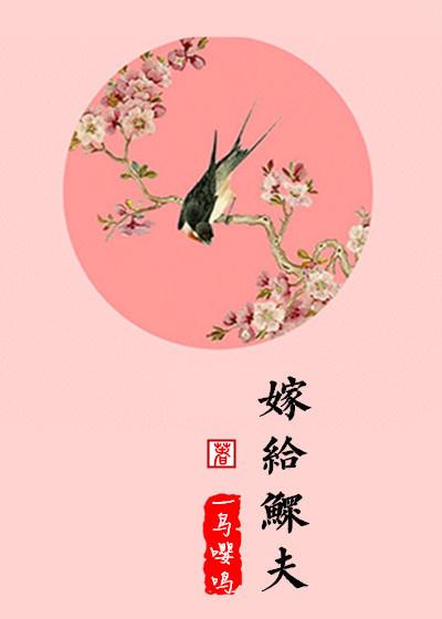 嫁给鳏夫39章