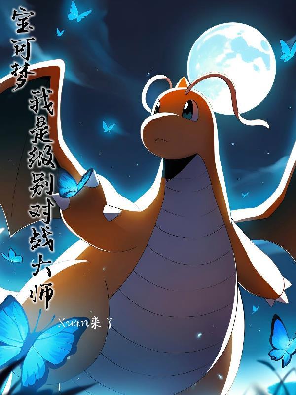 精灵宝可梦之对战大师