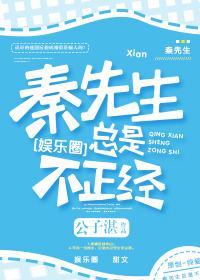 我的男友总是不正经