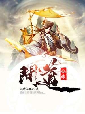 问道仙缘普奖励