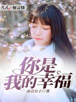 你是我的幸福汪会会扮演者