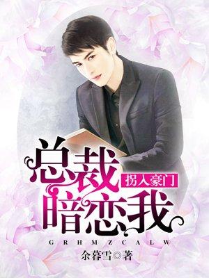 诱拐成婚