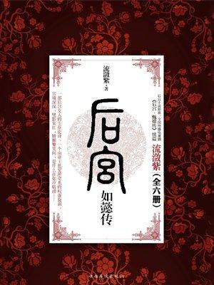 电视剧后宫如懿传吧