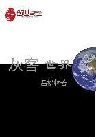 世界黑客之父