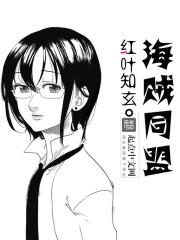 草帽海贼团的同盟
