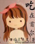 吃在首尔无删减