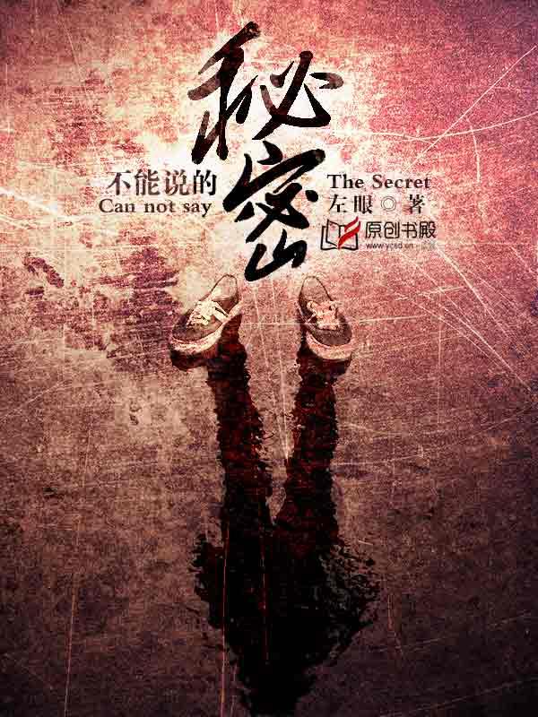 不能说的秘密在哪个平台播放