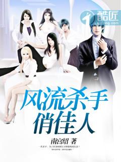风流杀手女主角