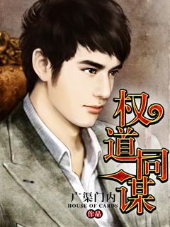 权道同谋 左青