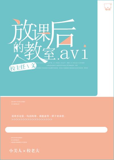 放课后的教室高清动漫