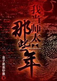 我当师太那些年TXT资源