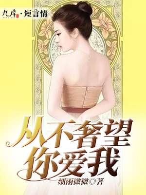从不奢求太多下一句
