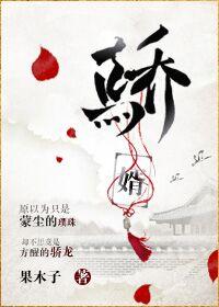 首辅夫人黑化了
