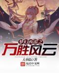 西游伏魔二
