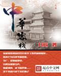 中华客栈布给乾