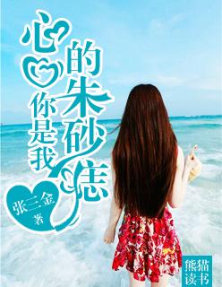 你就是我心口的朱砂痣