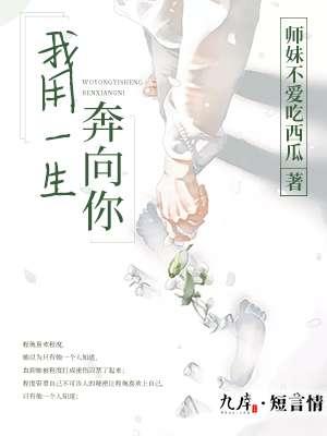 我用一生追寻