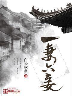 一妻六妾白云悠然