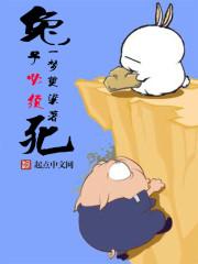 兔子必须死动漫在线观看