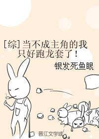 当不成魔王