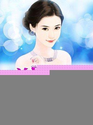 总裁的掌心至爱全文免费阅读