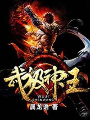 武极神王楚痕有几个女人