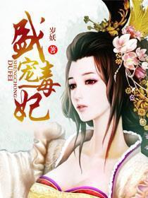 盛宠毒妃鬼王你就从了吧免费阅读