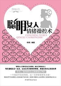 情绪控制的很好的女人