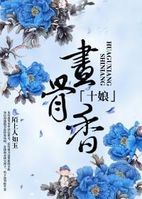 十娘是什么意思