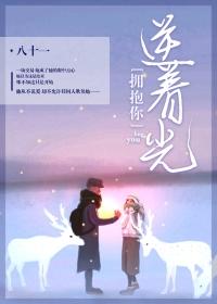 逆着阳光说爱你完整版
