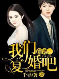 我们复婚吧!(gl)