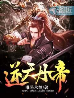 逆天丹帝 2