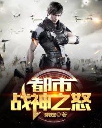 都市之战神崛起免费阅读