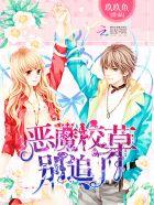 全能少女全文免费阅读