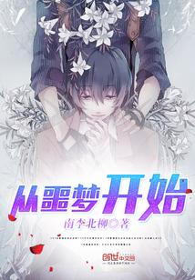 从噩梦中醒来英文